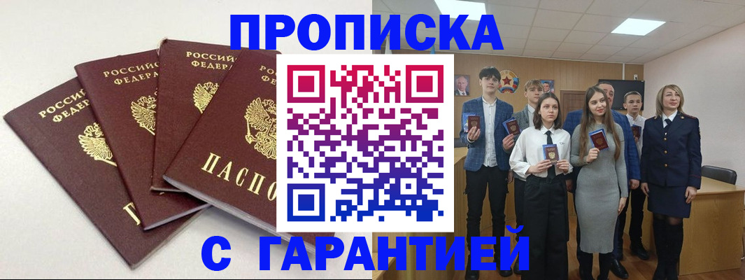 временная регистрация гарантия в Отрадном