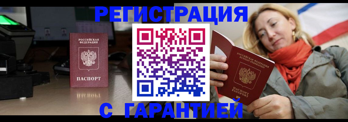 где прописаться в Отрадном