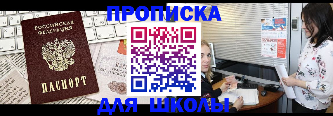 купить прописку в Отрадном